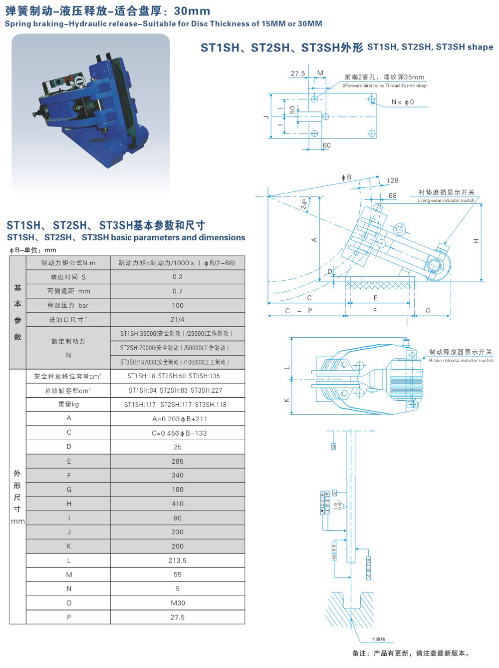 ST1SH、ST2SH、ST3SH系列液壓失效保護(hù)制動(dòng)器-1